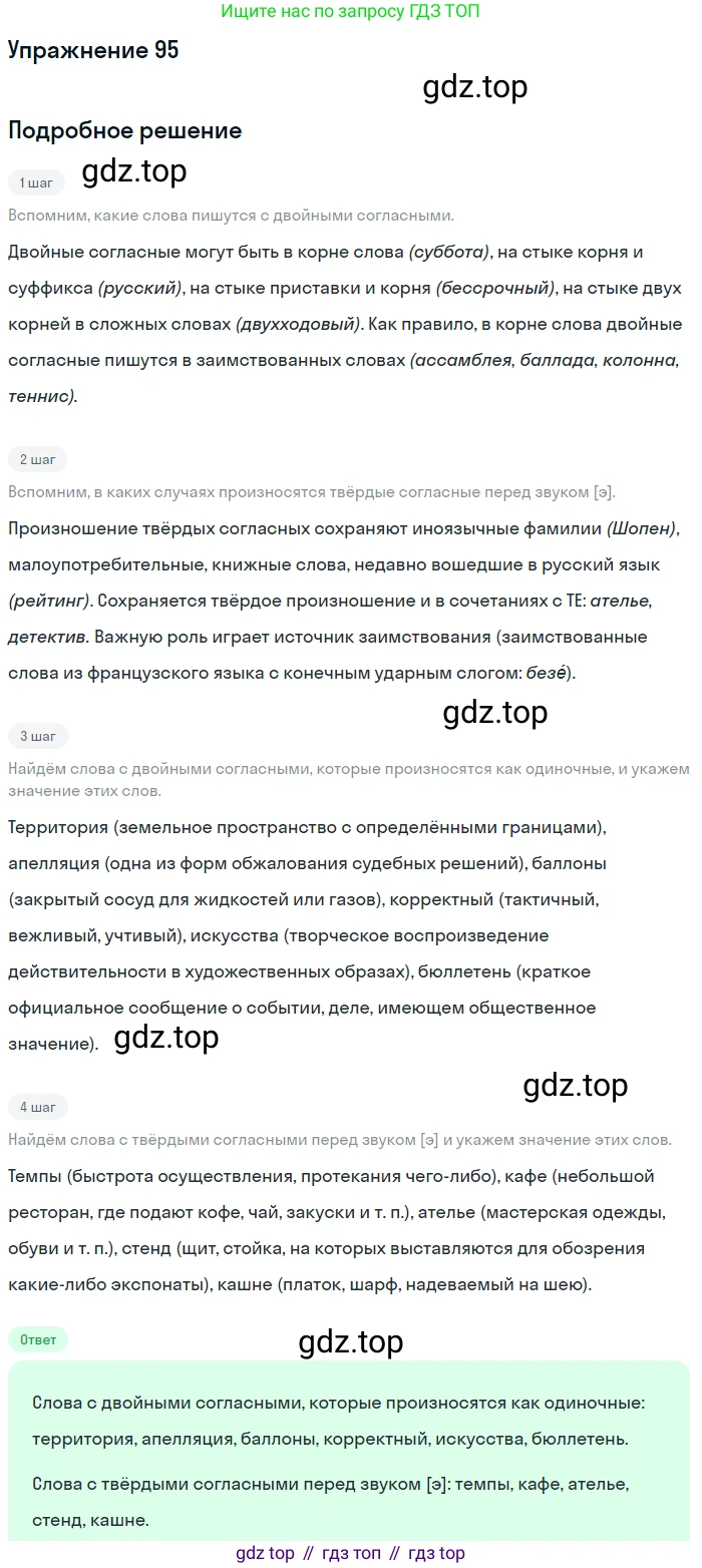 Русский язык, 10-11 класс Учебник, авторы: Греков Василий Фёдорович, Крючков Сергей Ефимович, Чешко Лев Антонович, Николина Наталия Анатольевна, Богданова Галина Александровна, издательство Просвещение, Москва, 2015, бежевого цвета, страница 77, номер 95, Решение 1