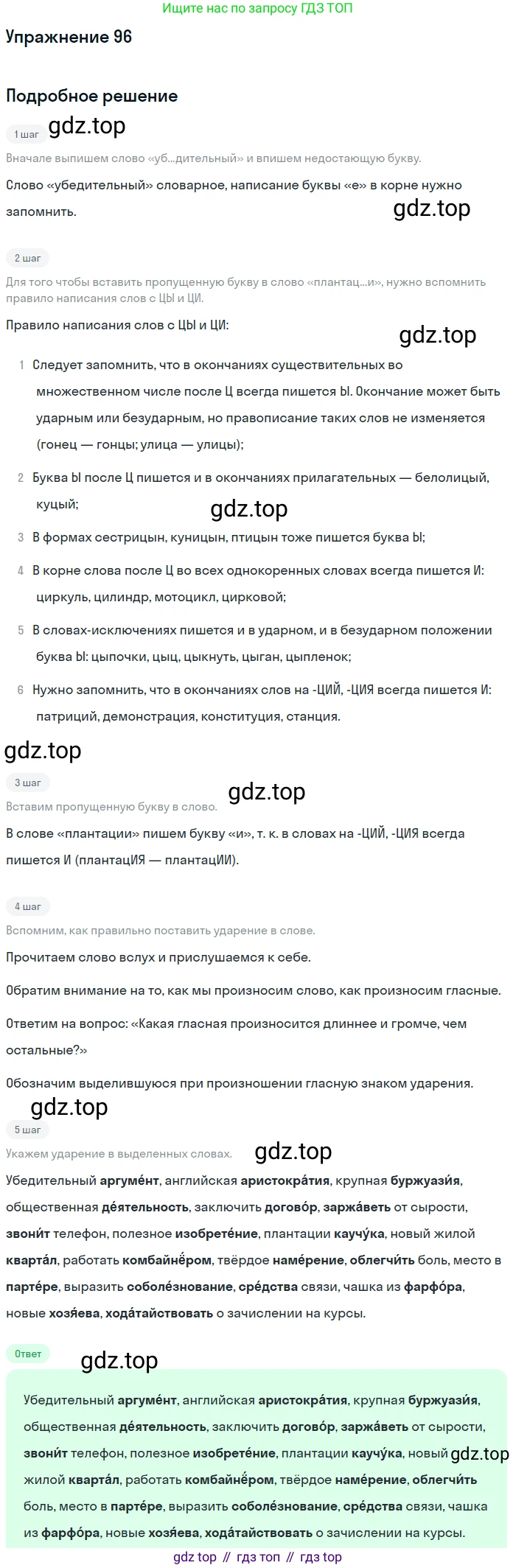 Русский язык, 10-11 класс Учебник, авторы: Греков Василий Фёдорович, Крючков Сергей Ефимович, Чешко Лев Антонович, Николина Наталия Анатольевна, Богданова Галина Александровна, издательство Просвещение, Москва, 2015, бежевого цвета, страница 77, номер 96, Решение 1