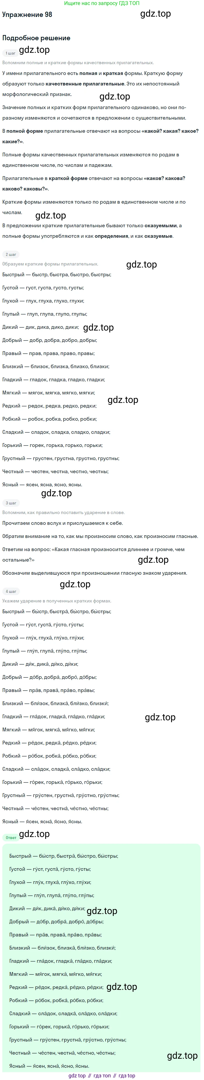 Русский язык, 10-11 класс Учебник, авторы: Греков Василий Фёдорович, Крючков Сергей Ефимович, Чешко Лев Антонович, Николина Наталия Анатольевна, Богданова Галина Александровна, издательство Просвещение, Москва, 2015, бежевого цвета, страница 77, номер 98, Решение 1