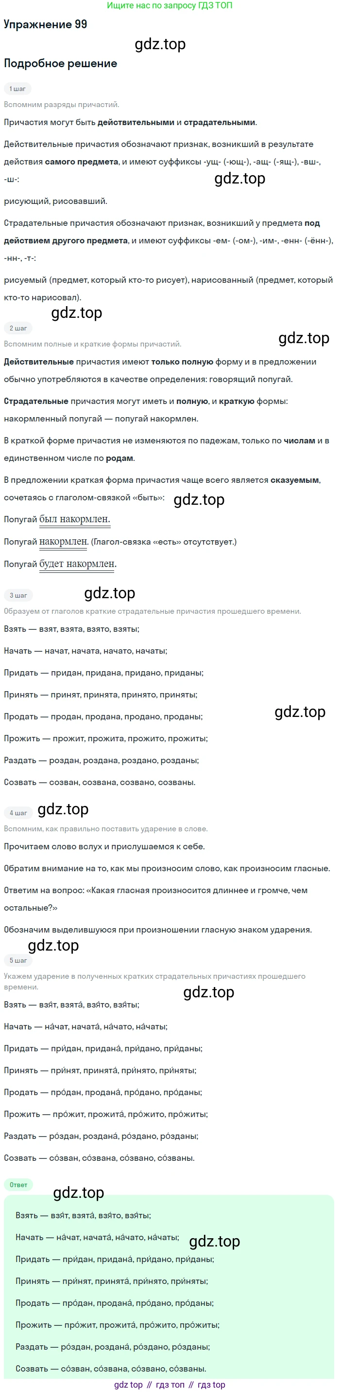 Русский язык, 10-11 класс Учебник, авторы: Греков Василий Фёдорович, Крючков Сергей Ефимович, Чешко Лев Антонович, Николина Наталия Анатольевна, Богданова Галина Александровна, издательство Просвещение, Москва, 2015, бежевого цвета, страница 78, номер 99, Решение 1