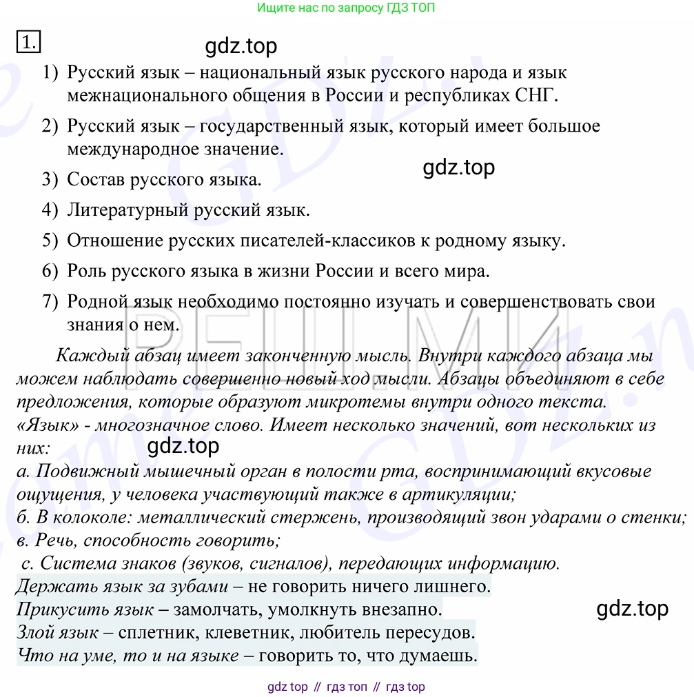 Русский язык, 10-11 класс Учебник, авторы: Греков Василий Фёдорович, Крючков Сергей Ефимович, Чешко Лев Антонович, Николина Наталия Анатольевна, Богданова Галина Александровна, издательство Просвещение, Москва, 2015, бежевого цвета, страница 5, номер 1, Решение 2