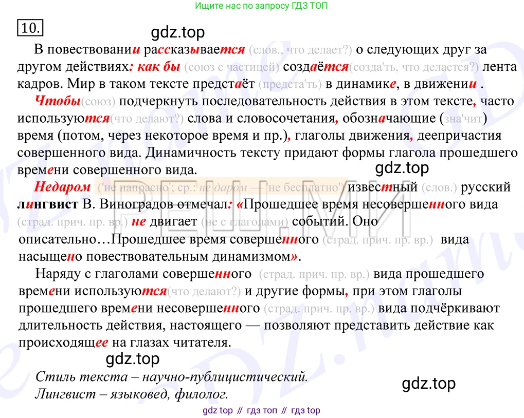 Русский язык, 10-11 класс Учебник, авторы: Греков Василий Фёдорович, Крючков Сергей Ефимович, Чешко Лев Антонович, Николина Наталия Анатольевна, Богданова Галина Александровна, издательство Просвещение, Москва, 2015, бежевого цвета, страница 14, номер 10, Решение 2