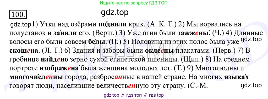Русский язык, 10-11 класс Учебник, авторы: Греков Василий Фёдорович, Крючков Сергей Ефимович, Чешко Лев Антонович, Николина Наталия Анатольевна, Богданова Галина Александровна, издательство Просвещение, Москва, 2015, бежевого цвета, страница 78, номер 100, Решение 2