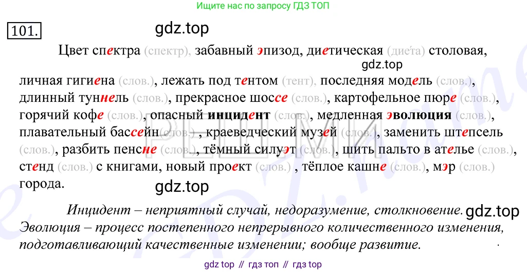 Русский язык, 10-11 класс Учебник, авторы: Греков Василий Фёдорович, Крючков Сергей Ефимович, Чешко Лев Антонович, Николина Наталия Анатольевна, Богданова Галина Александровна, издательство Просвещение, Москва, 2015, бежевого цвета, страница 78, номер 101, Решение 2