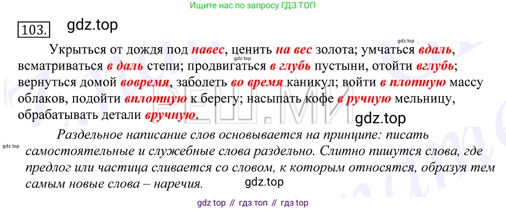 Русский язык, 10-11 класс Учебник, авторы: Греков Василий Фёдорович, Крючков Сергей Ефимович, Чешко Лев Антонович, Николина Наталия Анатольевна, Богданова Галина Александровна, издательство Просвещение, Москва, 2015, бежевого цвета, страница 81, номер 103, Решение 2