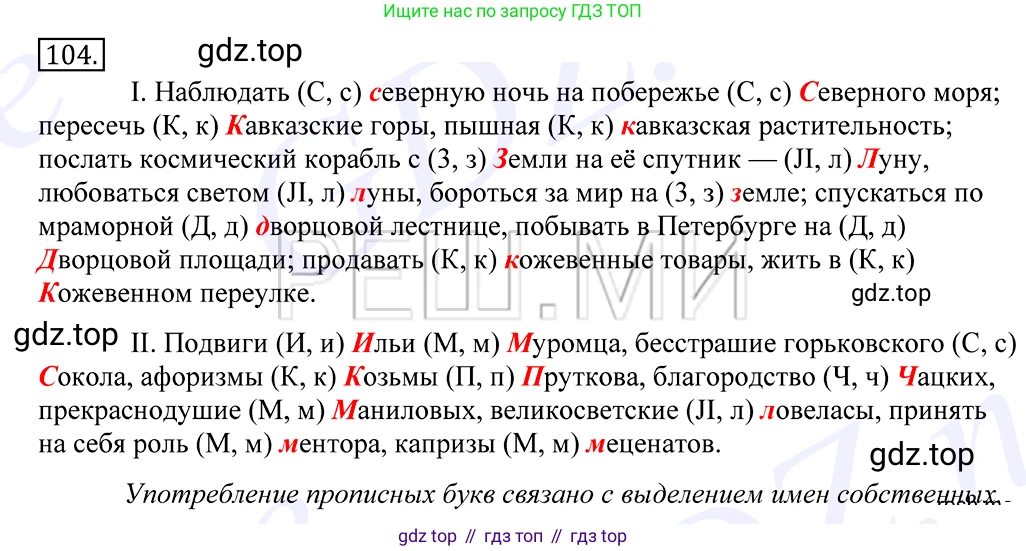 Русский язык, 10-11 класс Учебник, авторы: Греков Василий Фёдорович, Крючков Сергей Ефимович, Чешко Лев Антонович, Николина Наталия Анатольевна, Богданова Галина Александровна, издательство Просвещение, Москва, 2015, бежевого цвета, страница 81, номер 104, Решение 2