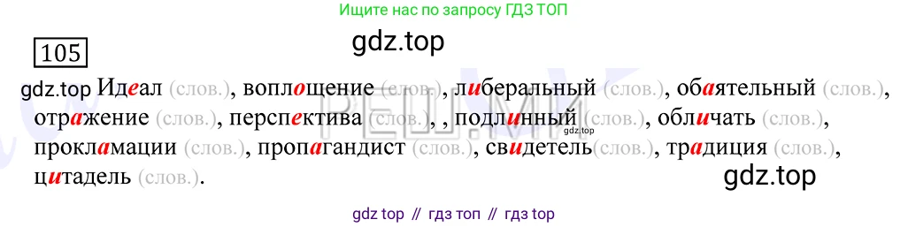Русский язык, 10-11 класс Учебник, авторы: Греков Василий Фёдорович, Крючков Сергей Ефимович, Чешко Лев Антонович, Николина Наталия Анатольевна, Богданова Галина Александровна, издательство Просвещение, Москва, 2015, бежевого цвета, страница 82, номер 105, Решение 2