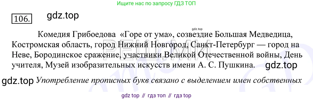 Русский язык, 10-11 класс Учебник, авторы: Греков Василий Фёдорович, Крючков Сергей Ефимович, Чешко Лев Антонович, Николина Наталия Анатольевна, Богданова Галина Александровна, издательство Просвещение, Москва, 2015, бежевого цвета, страница 84, номер 106, Решение 2