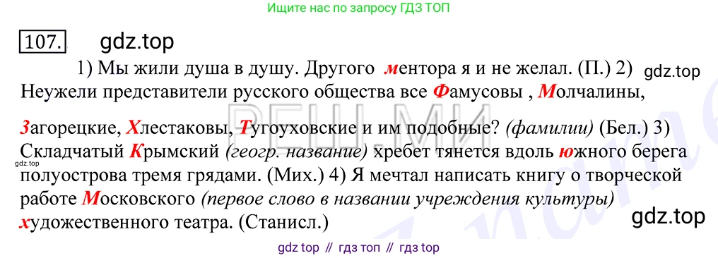 Русский язык, 10-11 класс Учебник, авторы: Греков Василий Фёдорович, Крючков Сергей Ефимович, Чешко Лев Антонович, Николина Наталия Анатольевна, Богданова Галина Александровна, издательство Просвещение, Москва, 2015, бежевого цвета, страница 84, номер 107, Решение 2
