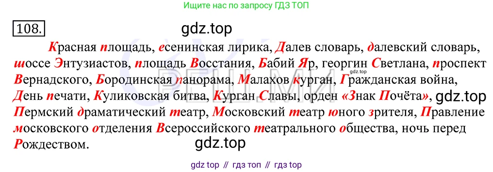 Русский язык, 10-11 класс Учебник, авторы: Греков Василий Фёдорович, Крючков Сергей Ефимович, Чешко Лев Антонович, Николина Наталия Анатольевна, Богданова Галина Александровна, издательство Просвещение, Москва, 2015, бежевого цвета, страница 84, номер 108, Решение 2