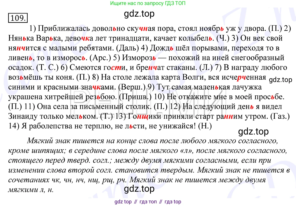 Русский язык, 10-11 класс Учебник, авторы: Греков Василий Фёдорович, Крючков Сергей Ефимович, Чешко Лев Антонович, Николина Наталия Анатольевна, Богданова Галина Александровна, издательство Просвещение, Москва, 2015, бежевого цвета, страница 85, номер 109, Решение 2