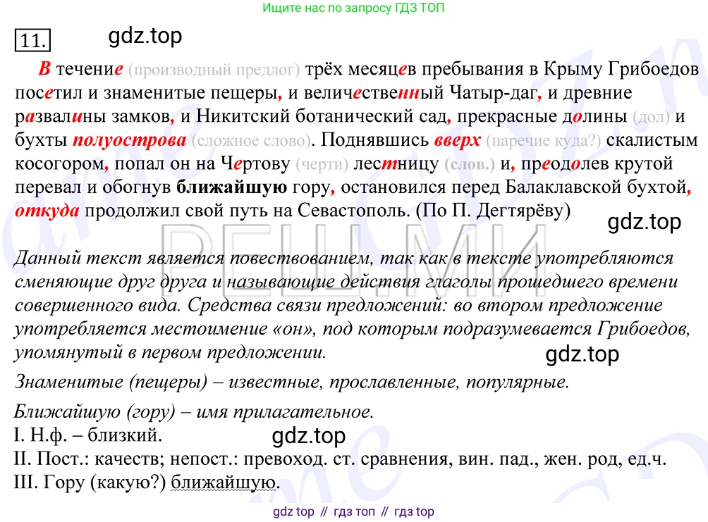 Русский язык, 10-11 класс Учебник, авторы: Греков Василий Фёдорович, Крючков Сергей Ефимович, Чешко Лев Антонович, Николина Наталия Анатольевна, Богданова Галина Александровна, издательство Просвещение, Москва, 2015, бежевого цвета, страница 14, номер 11, Решение 2