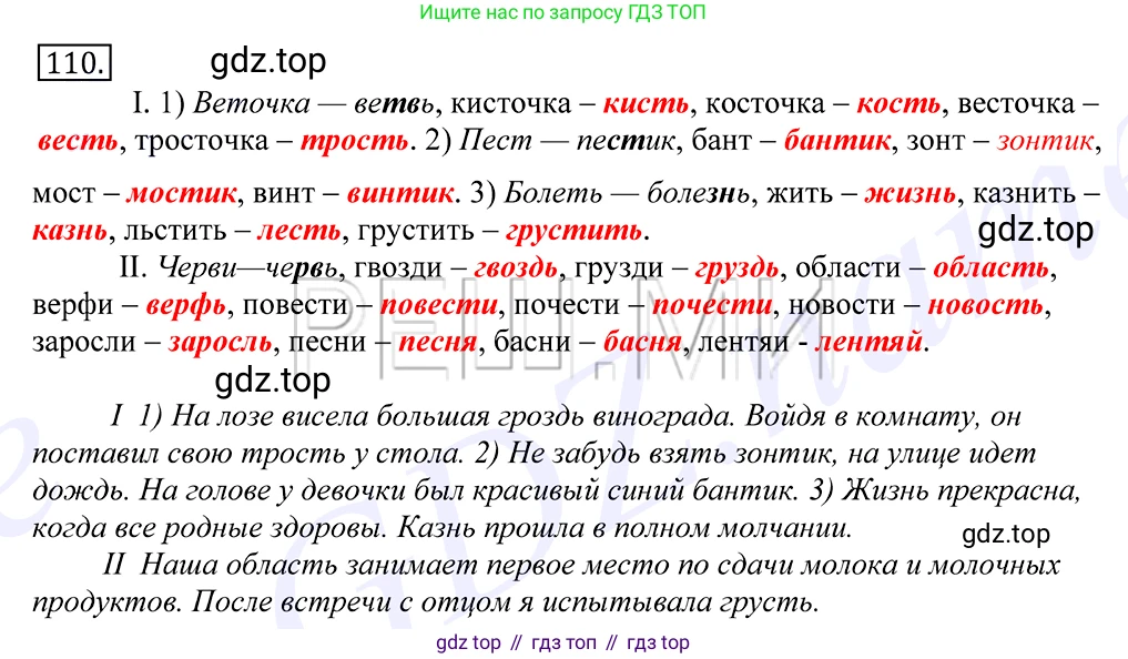Русский язык, 10-11 класс Учебник, авторы: Греков Василий Фёдорович, Крючков Сергей Ефимович, Чешко Лев Антонович, Николина Наталия Анатольевна, Богданова Галина Александровна, издательство Просвещение, Москва, 2015, бежевого цвета, страница 86, номер 110, Решение 2