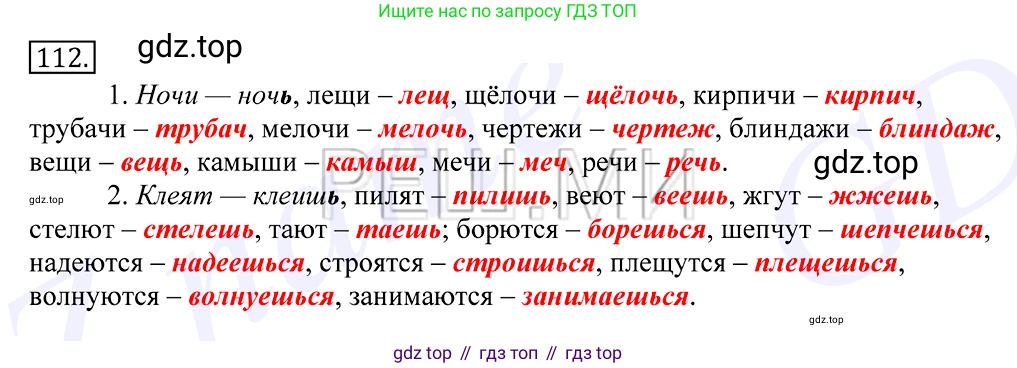 Русский язык, 10-11 класс Учебник, авторы: Греков Василий Фёдорович, Крючков Сергей Ефимович, Чешко Лев Антонович, Николина Наталия Анатольевна, Богданова Галина Александровна, издательство Просвещение, Москва, 2015, бежевого цвета, страница 87, номер 112, Решение 2