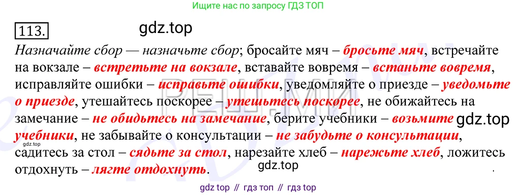 Русский язык, 10-11 класс Учебник, авторы: Греков Василий Фёдорович, Крючков Сергей Ефимович, Чешко Лев Антонович, Николина Наталия Анатольевна, Богданова Галина Александровна, издательство Просвещение, Москва, 2015, бежевого цвета, страница 87, номер 113, Решение 2