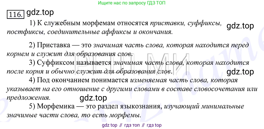 Русский язык, 10-11 класс Учебник, авторы: Греков Василий Фёдорович, Крючков Сергей Ефимович, Чешко Лев Антонович, Николина Наталия Анатольевна, Богданова Галина Александровна, издательство Просвещение, Москва, 2015, бежевого цвета, страница 90, номер 116, Решение 2