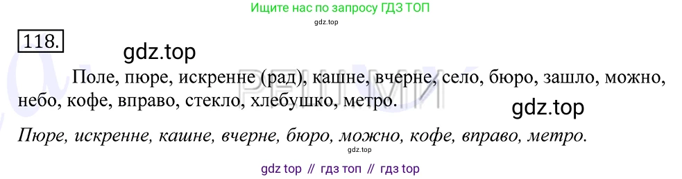 Русский язык, 10-11 класс Учебник, авторы: Греков Василий Фёдорович, Крючков Сергей Ефимович, Чешко Лев Антонович, Николина Наталия Анатольевна, Богданова Галина Александровна, издательство Просвещение, Москва, 2015, бежевого цвета, страница 91, номер 118, Решение 2