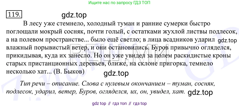 Русский язык, 10-11 класс Учебник, авторы: Греков Василий Фёдорович, Крючков Сергей Ефимович, Чешко Лев Антонович, Николина Наталия Анатольевна, Богданова Галина Александровна, издательство Просвещение, Москва, 2015, бежевого цвета, страница 91, номер 119, Решение 2