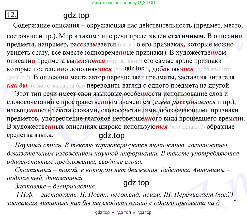 Русский язык, 10-11 класс Учебник, авторы: Греков Василий Фёдорович, Крючков Сергей Ефимович, Чешко Лев Антонович, Николина Наталия Анатольевна, Богданова Галина Александровна, издательство Просвещение, Москва, 2015, бежевого цвета, страница 14, номер 12, Решение 2