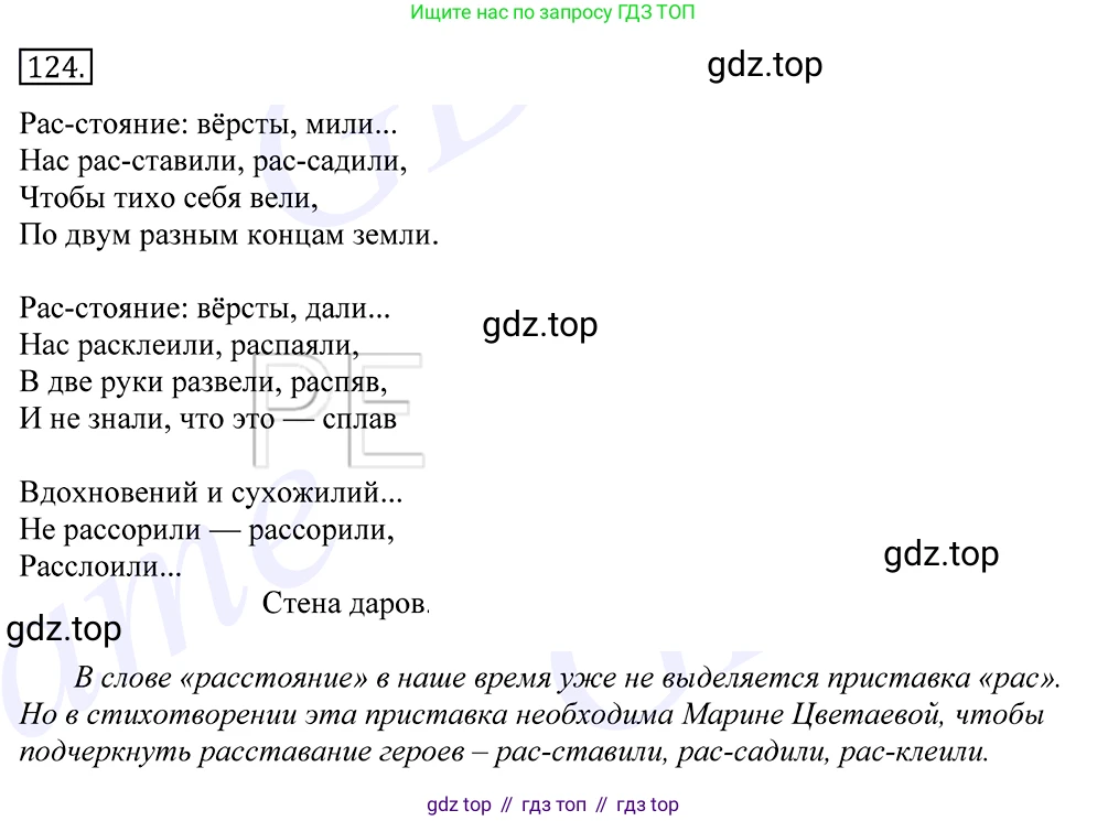 Русский язык, 10-11 класс Учебник, авторы: Греков Василий Фёдорович, Крючков Сергей Ефимович, Чешко Лев Антонович, Николина Наталия Анатольевна, Богданова Галина Александровна, издательство Просвещение, Москва, 2015, бежевого цвета, страница 92, номер 124, Решение 2