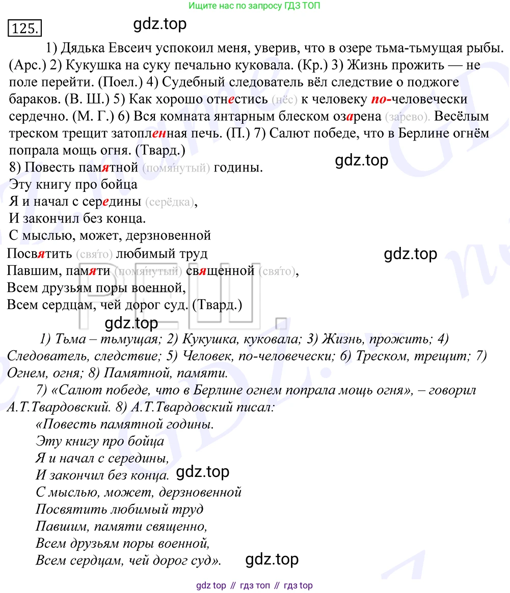 Русский язык, 10-11 класс Учебник, авторы: Греков Василий Фёдорович, Крючков Сергей Ефимович, Чешко Лев Антонович, Николина Наталия Анатольевна, Богданова Галина Александровна, издательство Просвещение, Москва, 2015, бежевого цвета, страница 92, номер 125, Решение 2