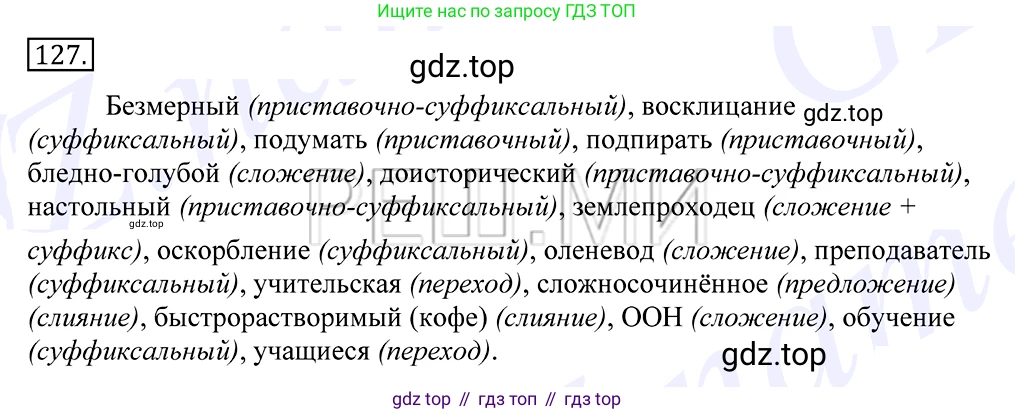 Русский язык, 10-11 класс Учебник, авторы: Греков Василий Фёдорович, Крючков Сергей Ефимович, Чешко Лев Антонович, Николина Наталия Анатольевна, Богданова Галина Александровна, издательство Просвещение, Москва, 2015, бежевого цвета, страница 96, номер 127, Решение 2