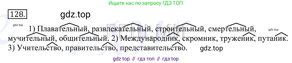 Русский язык, 10-11 класс Учебник, авторы: Греков Василий Фёдорович, Крючков Сергей Ефимович, Чешко Лев Антонович, Николина Наталия Анатольевна, Богданова Галина Александровна, издательство Просвещение, Москва, 2015, бежевого цвета, страница 96, номер 128, Решение 2