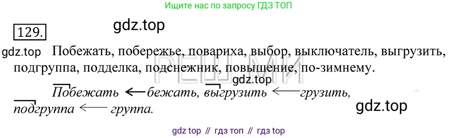 Русский язык, 10-11 класс Учебник, авторы: Греков Василий Фёдорович, Крючков Сергей Ефимович, Чешко Лев Антонович, Николина Наталия Анатольевна, Богданова Галина Александровна, издательство Просвещение, Москва, 2015, бежевого цвета, страница 96, номер 129, Решение 2