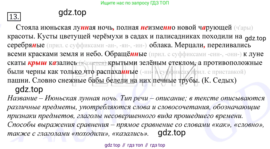 Русский язык, 10-11 класс Учебник, авторы: Греков Василий Фёдорович, Крючков Сергей Ефимович, Чешко Лев Антонович, Николина Наталия Анатольевна, Богданова Галина Александровна, издательство Просвещение, Москва, 2015, бежевого цвета, страница 15, номер 13, Решение 2