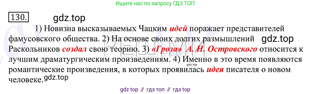 Русский язык, 10-11 класс Учебник, авторы: Греков Василий Фёдорович, Крючков Сергей Ефимович, Чешко Лев Антонович, Николина Наталия Анатольевна, Богданова Галина Александровна, издательство Просвещение, Москва, 2015, бежевого цвета, страница 96, номер 130, Решение 2
