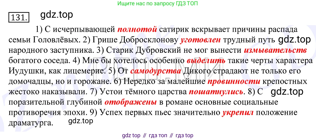 Русский язык, 10-11 класс Учебник, авторы: Греков Василий Фёдорович, Крючков Сергей Ефимович, Чешко Лев Антонович, Николина Наталия Анатольевна, Богданова Галина Александровна, издательство Просвещение, Москва, 2015, бежевого цвета, страница 96, номер 131, Решение 2