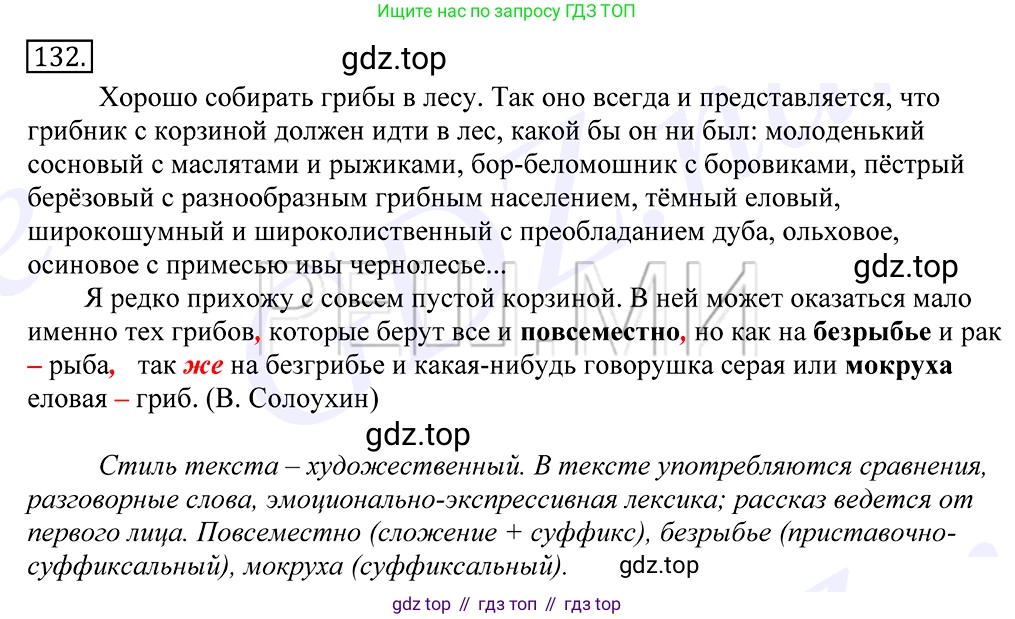 Русский язык, 10-11 класс Учебник, авторы: Греков Василий Фёдорович, Крючков Сергей Ефимович, Чешко Лев Антонович, Николина Наталия Анатольевна, Богданова Галина Александровна, издательство Просвещение, Москва, 2015, бежевого цвета, страница 97, номер 132, Решение 2