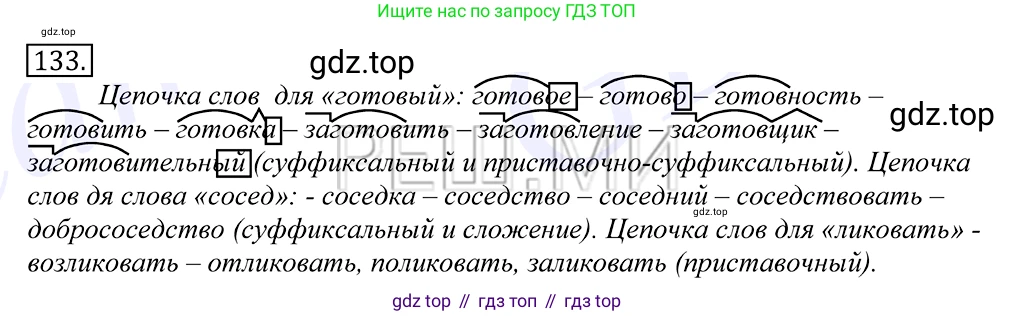Русский язык, 10-11 класс Учебник, авторы: Греков Василий Фёдорович, Крючков Сергей Ефимович, Чешко Лев Антонович, Николина Наталия Анатольевна, Богданова Галина Александровна, издательство Просвещение, Москва, 2015, бежевого цвета, страница 97, номер 133, Решение 2