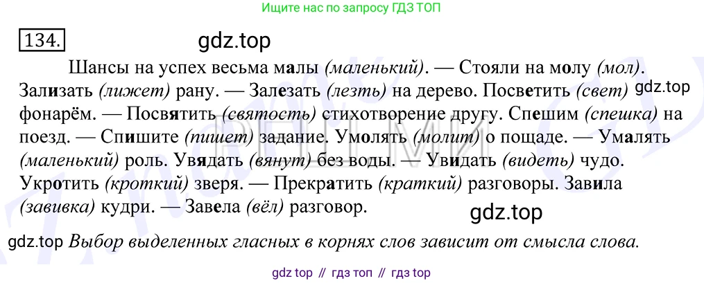 Русский язык, 10-11 класс Учебник, авторы: Греков Василий Фёдорович, Крючков Сергей Ефимович, Чешко Лев Антонович, Николина Наталия Анатольевна, Богданова Галина Александровна, издательство Просвещение, Москва, 2015, бежевого цвета, страница 101, номер 134, Решение 2