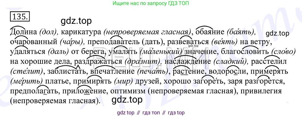 Русский язык, 10-11 класс Учебник, авторы: Греков Василий Фёдорович, Крючков Сергей Ефимович, Чешко Лев Антонович, Николина Наталия Анатольевна, Богданова Галина Александровна, издательство Просвещение, Москва, 2015, бежевого цвета, страница 101, номер 135, Решение 2