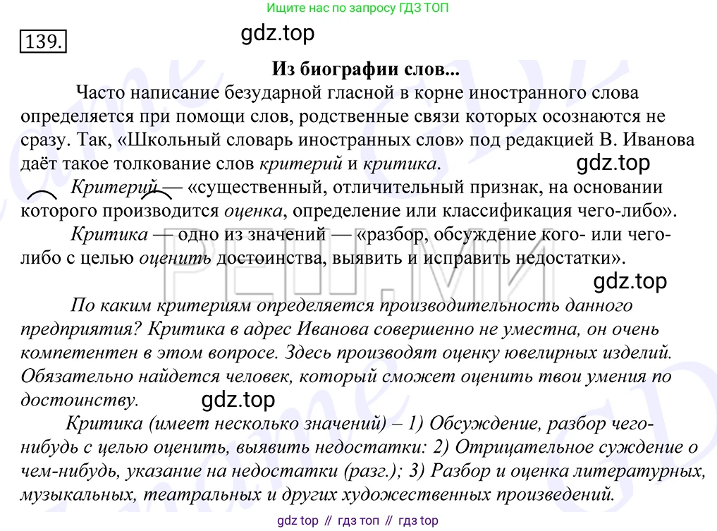 Русский язык, 10-11 класс Учебник, авторы: Греков Василий Фёдорович, Крючков Сергей Ефимович, Чешко Лев Антонович, Николина Наталия Анатольевна, Богданова Галина Александровна, издательство Просвещение, Москва, 2015, бежевого цвета, страница 104, номер 139, Решение 2