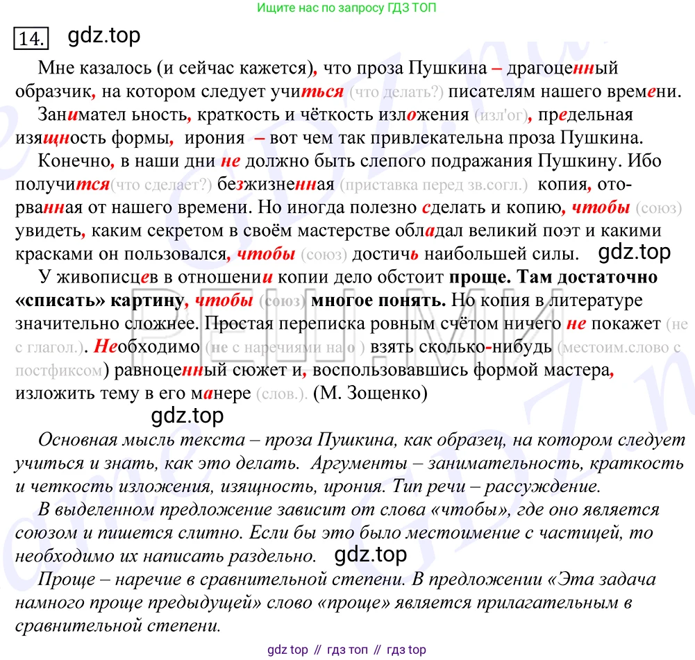 Русский язык, 10-11 класс Учебник, авторы: Греков Василий Фёдорович, Крючков Сергей Ефимович, Чешко Лев Антонович, Николина Наталия Анатольевна, Богданова Галина Александровна, издательство Просвещение, Москва, 2015, бежевого цвета, страница 15, номер 14, Решение 2