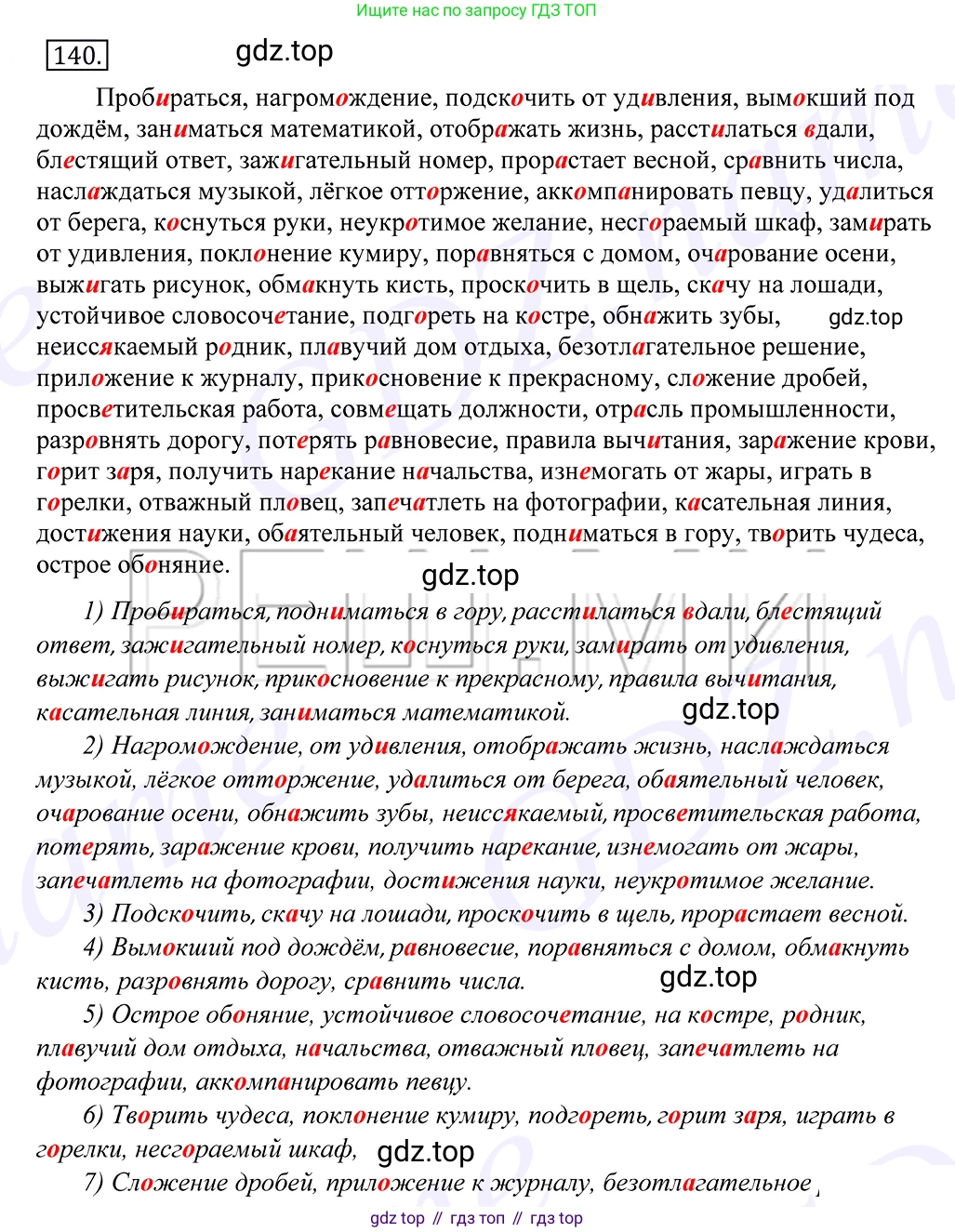 Русский язык, 10-11 класс Учебник, авторы: Греков Василий Фёдорович, Крючков Сергей Ефимович, Чешко Лев Антонович, Николина Наталия Анатольевна, Богданова Галина Александровна, издательство Просвещение, Москва, 2015, бежевого цвета, страница 104, номер 140, Решение 2