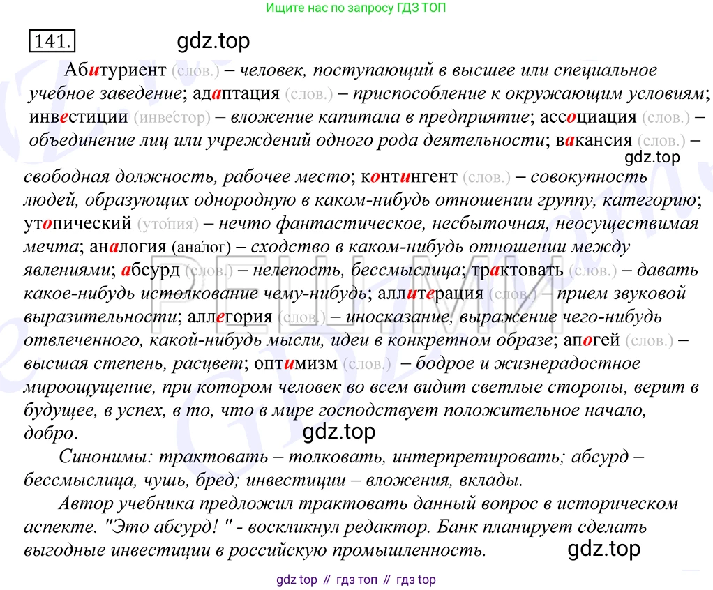 Русский язык, 10-11 класс Учебник, авторы: Греков Василий Фёдорович, Крючков Сергей Ефимович, Чешко Лев Антонович, Николина Наталия Анатольевна, Богданова Галина Александровна, издательство Просвещение, Москва, 2015, бежевого цвета, страница 105, номер 141, Решение 2