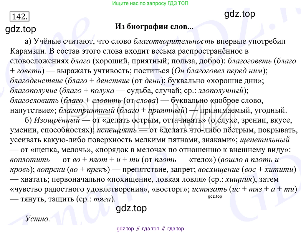 Русский язык, 10-11 класс Учебник, авторы: Греков Василий Фёдорович, Крючков Сергей Ефимович, Чешко Лев Антонович, Николина Наталия Анатольевна, Богданова Галина Александровна, издательство Просвещение, Москва, 2015, бежевого цвета, страница 105, номер 142, Решение 2