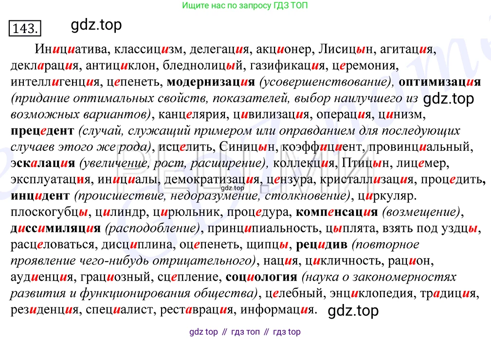 Русский язык, 10-11 класс Учебник, авторы: Греков Василий Фёдорович, Крючков Сергей Ефимович, Чешко Лев Антонович, Николина Наталия Анатольевна, Богданова Галина Александровна, издательство Просвещение, Москва, 2015, бежевого цвета, страница 106, номер 143, Решение 2
