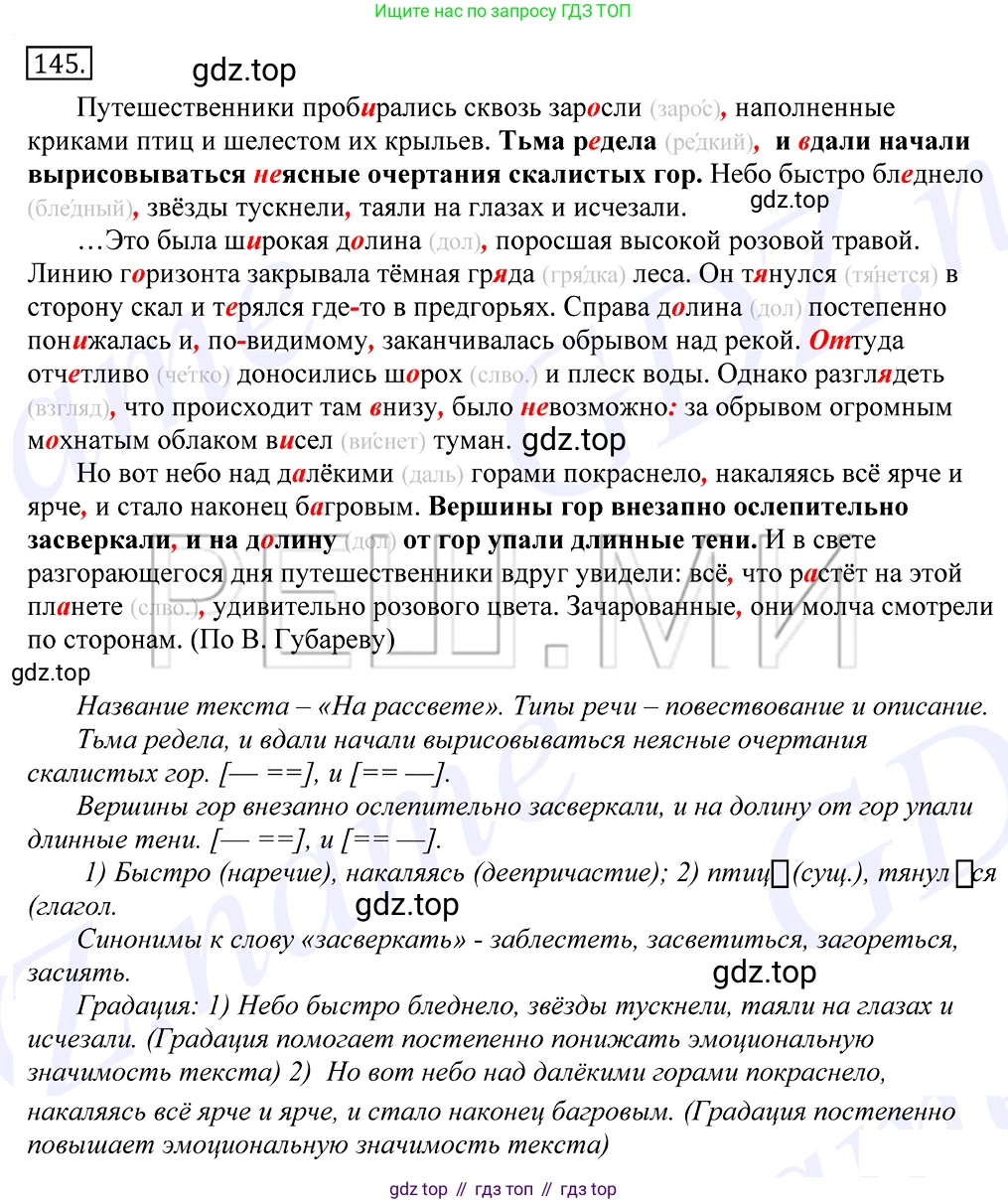 Русский язык, 10-11 класс Учебник, авторы: Греков Василий Фёдорович, Крючков Сергей Ефимович, Чешко Лев Антонович, Николина Наталия Анатольевна, Богданова Галина Александровна, издательство Просвещение, Москва, 2015, бежевого цвета, страница 107, номер 145, Решение 2