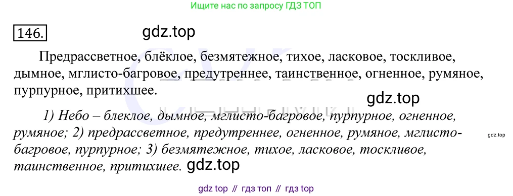 Русский язык, 10-11 класс Учебник, авторы: Греков Василий Фёдорович, Крючков Сергей Ефимович, Чешко Лев Антонович, Николина Наталия Анатольевна, Богданова Галина Александровна, издательство Просвещение, Москва, 2015, бежевого цвета, страница 108, номер 146, Решение 2