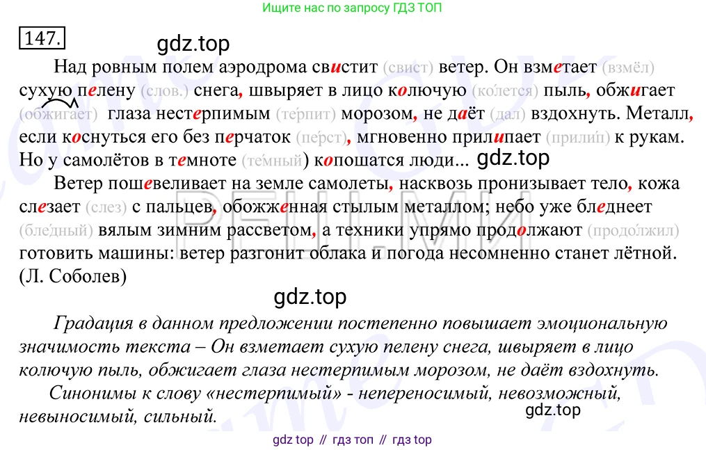 Русский язык, 10-11 класс Учебник, авторы: Греков Василий Фёдорович, Крючков Сергей Ефимович, Чешко Лев Антонович, Николина Наталия Анатольевна, Богданова Галина Александровна, издательство Просвещение, Москва, 2015, бежевого цвета, страница 108, номер 147, Решение 2
