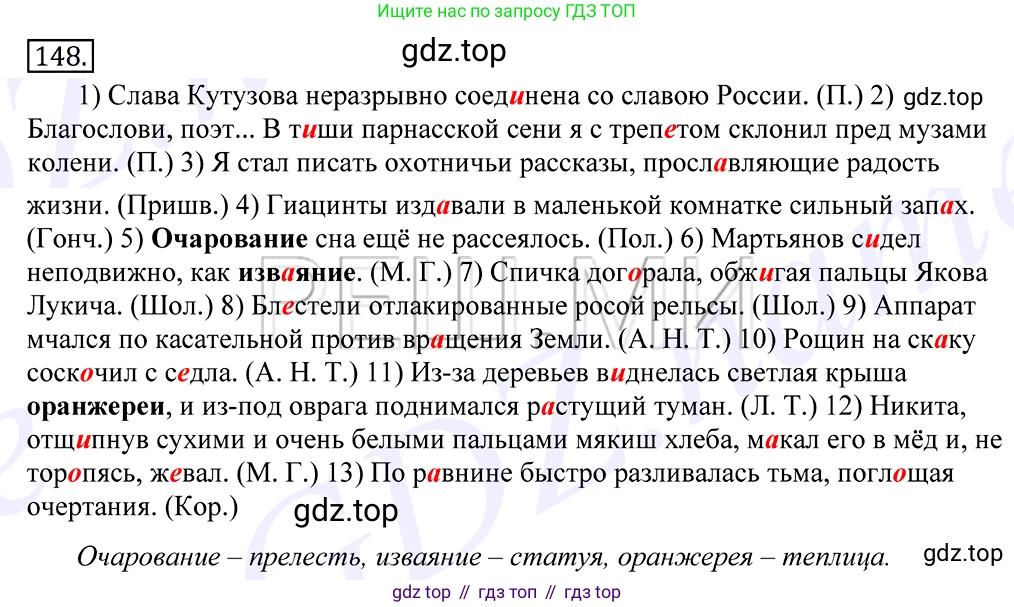 Русский язык, 10-11 класс Учебник, авторы: Греков Василий Фёдорович, Крючков Сергей Ефимович, Чешко Лев Антонович, Николина Наталия Анатольевна, Богданова Галина Александровна, издательство Просвещение, Москва, 2015, бежевого цвета, страница 108, номер 148, Решение 2