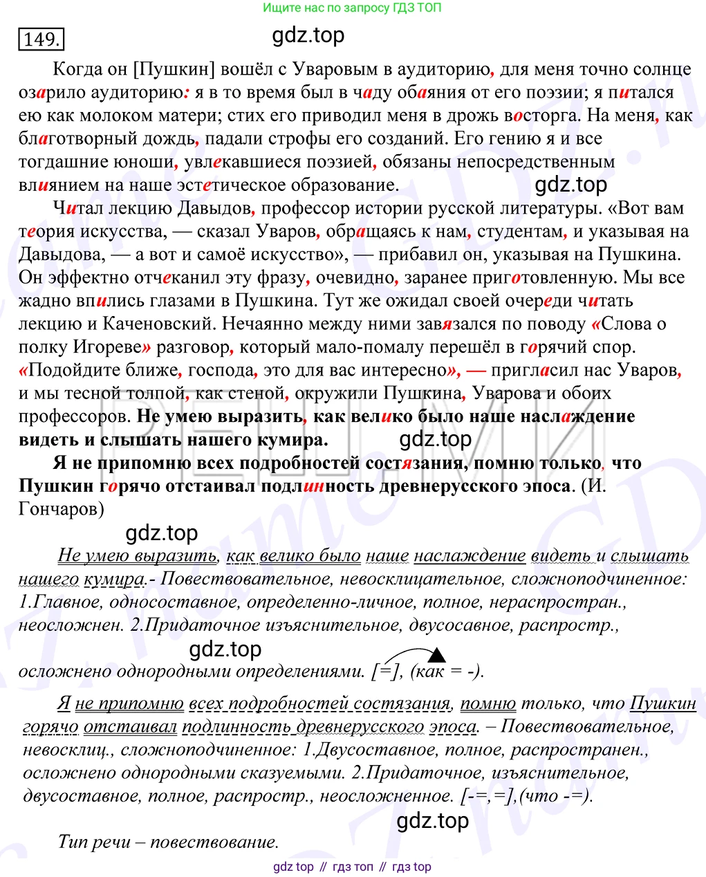 Русский язык, 10-11 класс Учебник, авторы: Греков Василий Фёдорович, Крючков Сергей Ефимович, Чешко Лев Антонович, Николина Наталия Анатольевна, Богданова Галина Александровна, издательство Просвещение, Москва, 2015, бежевого цвета, страница 109, номер 149, Решение 2