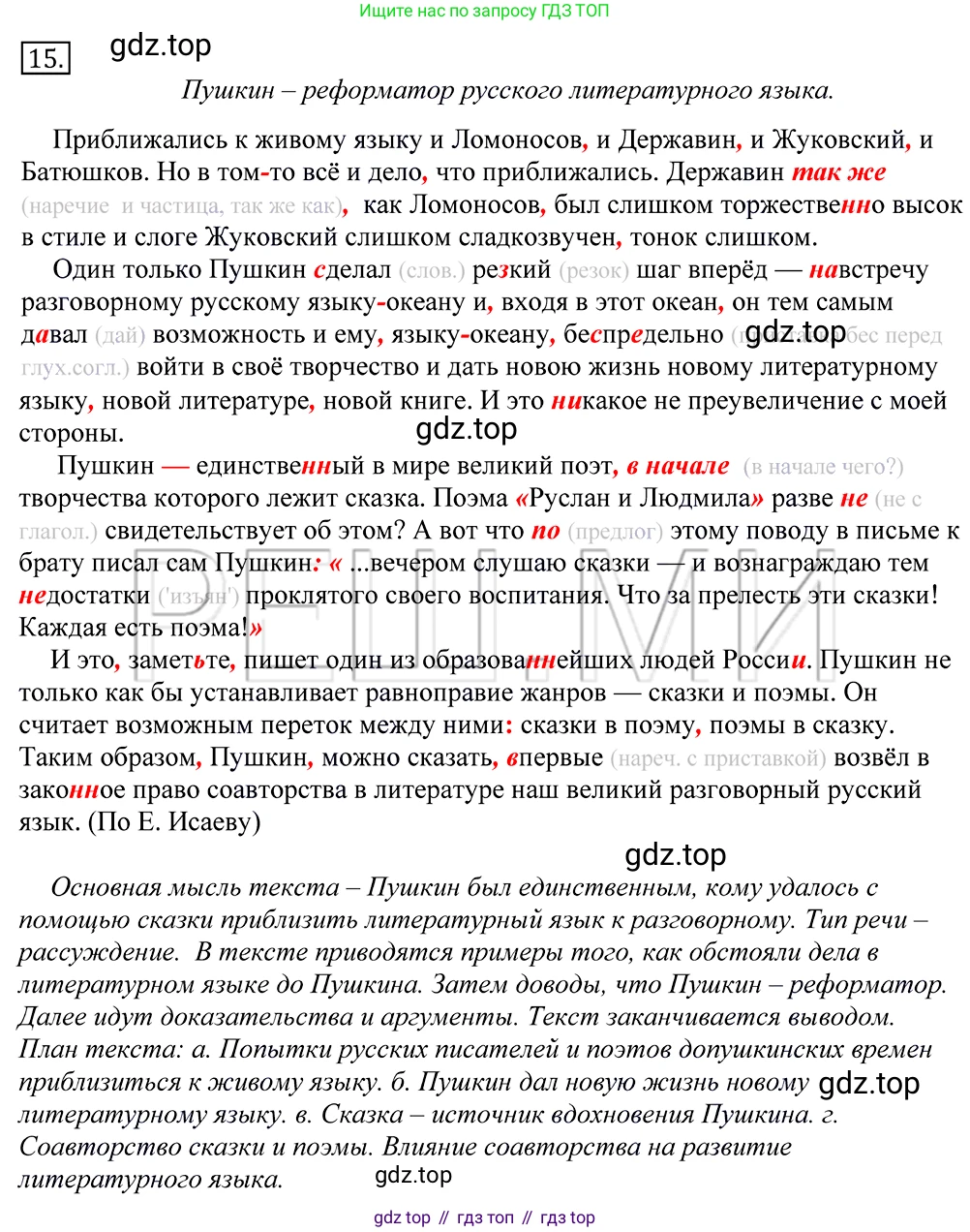 Русский язык, 10-11 класс Учебник, авторы: Греков Василий Фёдорович, Крючков Сергей Ефимович, Чешко Лев Антонович, Николина Наталия Анатольевна, Богданова Галина Александровна, издательство Просвещение, Москва, 2015, бежевого цвета, страница 16, номер 15, Решение 2