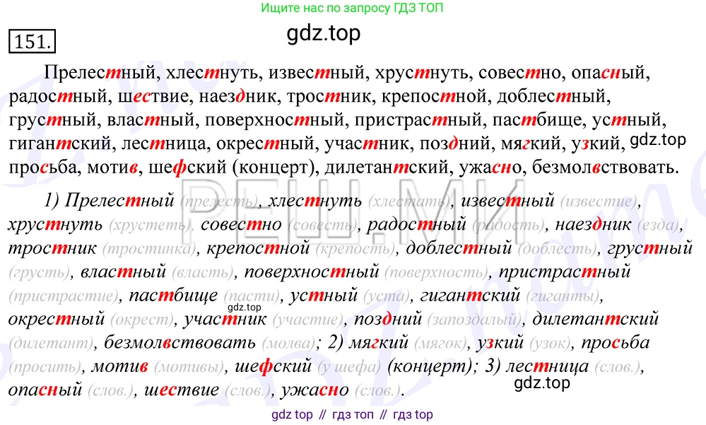 Русский язык, 10-11 класс Учебник, авторы: Греков Василий Фёдорович, Крючков Сергей Ефимович, Чешко Лев Антонович, Николина Наталия Анатольевна, Богданова Галина Александровна, издательство Просвещение, Москва, 2015, бежевого цвета, страница 110, номер 151, Решение 2