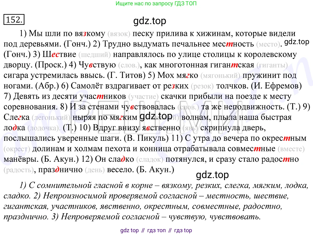 Русский язык, 10-11 класс Учебник, авторы: Греков Василий Фёдорович, Крючков Сергей Ефимович, Чешко Лев Антонович, Николина Наталия Анатольевна, Богданова Галина Александровна, издательство Просвещение, Москва, 2015, бежевого цвета, страница 111, номер 152, Решение 2