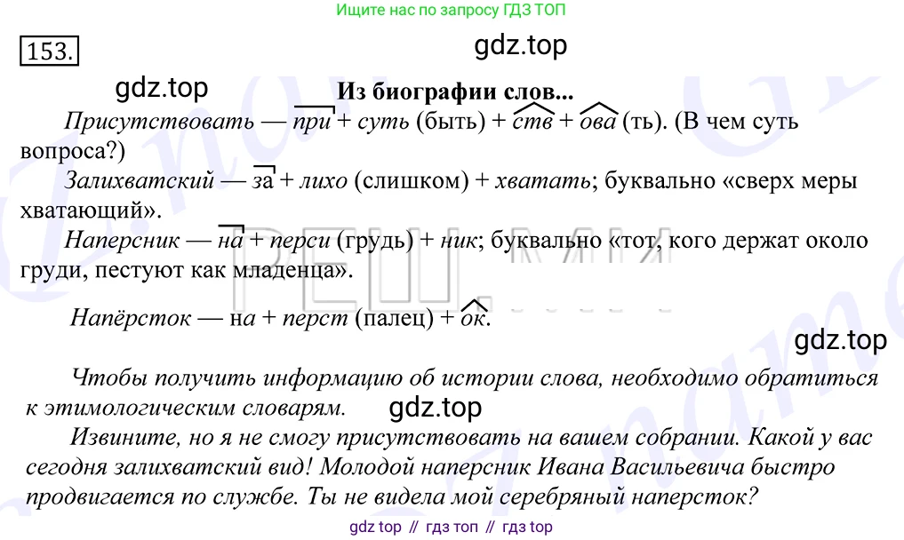 Русский язык, 10-11 класс Учебник, авторы: Греков Василий Фёдорович, Крючков Сергей Ефимович, Чешко Лев Антонович, Николина Наталия Анатольевна, Богданова Галина Александровна, издательство Просвещение, Москва, 2015, бежевого цвета, страница 111, номер 153, Решение 2